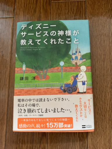 本 ディズニーサービスの神様が教えてくれたこと なーちゃん 八木原の本 Cd Dvdの中古あげます 譲ります ジモティーで不用品の処分