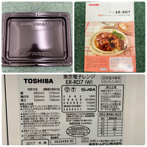 配達無料地域あり＊東芝　石窯ドーム　オーブンレンジ　2017年製＊製造番号 3830956MZ＊ 配達無料地域あり＊東芝 石窯ドーム オーブンレンジ 2017年製＊製造