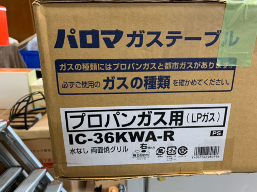 パロマ ガスコンロ LP プロパン 水なしグリル  しげん屋