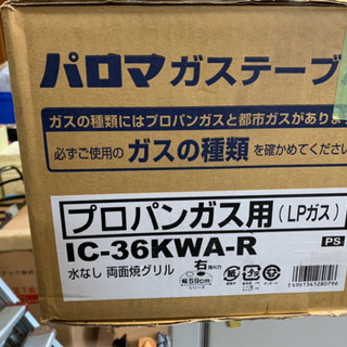 パロマ ガスコンロ LP プロパン 水なしグリル 🌈 しげん屋