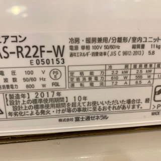 エイブイ:富士通ルームエアコンAS-R22F、2017年製
