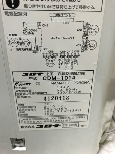 コロナ コンプレッサー式 冷風・衣類乾燥除湿機 どこでもクーラー CDM