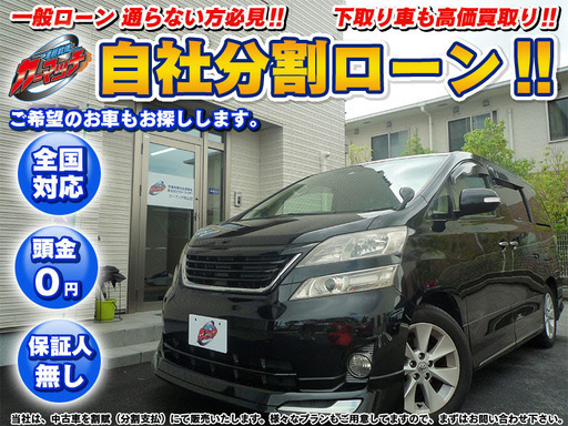 自社ローン トヨタヴェルファイア2 4v一番人気のブラック カーマッチ茨城鹿島店 鹿島神宮のヴェルファイアの中古車 ジモティー