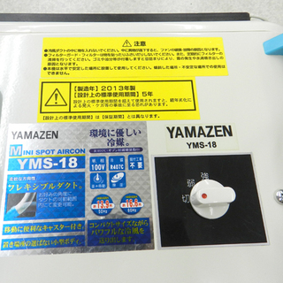 ヤマゼン ナカトミ ミニスポットエアコン スポットクーラー 2013年製 YMS-18 ☆ PayPay(ペイペイ)決済可能 ☆ 札幌市 北区 屯田 