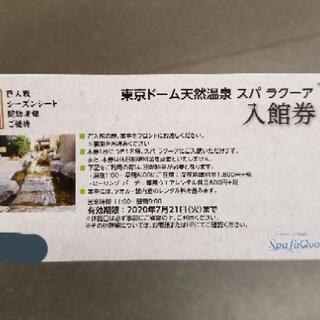 LaQua　入館券　2枚セット