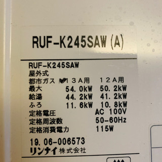 値下げ‼️リンナイ　ガス給湯器　都市ガス用