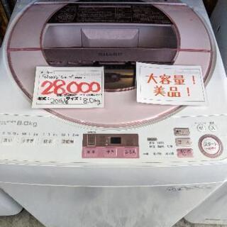 【売約済み】洗濯機　SHARP　シャープ　8.0kg 2016年　風乾燥機能付き　乾燥　検　引っ越し　一人暮らし　家電　白物　ファミリー　大容量　綺麗　美品　パナソニック　Panasonic　日立　HITACHI　ハイアール　Haier　　東芝　TOSHIBA　新品　未使用　あげます　売ります
