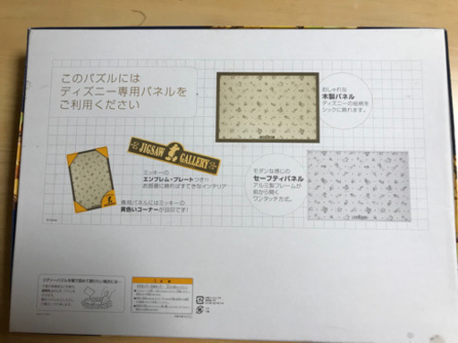 ディズニー光るジグソーパズル00ピース Choku 帯広のパズルの中古あげます 譲ります ジモティーで不用品の処分