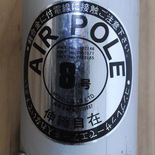 3029 スチールパイル 鯉のぼり ポール 最大8m 8号 AIR POLE アンテナ アマチュア無線 マスト 愛知県岡崎市 直接引取可　エビス