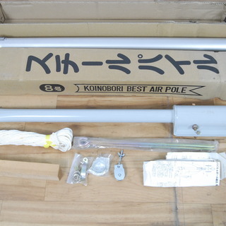 3029 スチールパイル 鯉のぼり ポール 最大8m 8号 AIR POLE アンテナ アマチュア無線 マスト 愛知県岡崎市 直接引取可　エビス