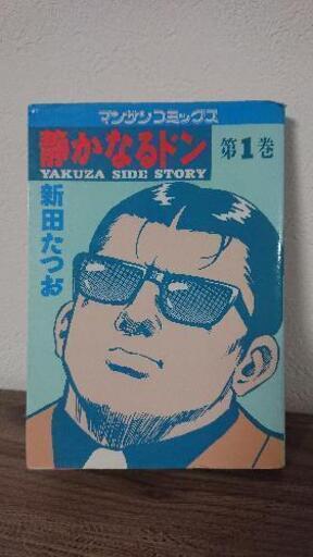 静かなるドン 漫画全巻セット (108冊)