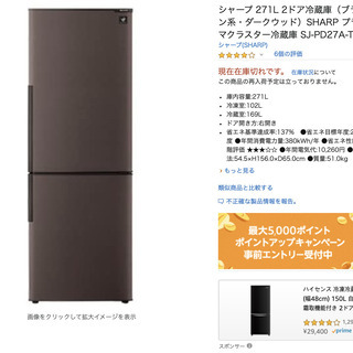 値下げ中]シャープ 2ドア冷蔵庫 SJ-PD27A-T 8月7日まで
