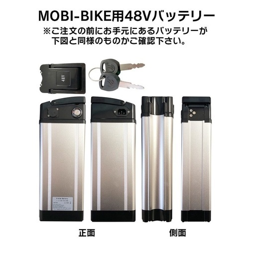 MOBI-BIKE用バッテリー