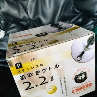 🍵ステンレス製 笛吹ケトル 2.2L 箱付 交換 − 神奈川県