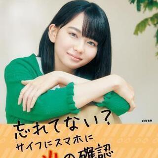 山田杏奈さんのポスターを探してます。