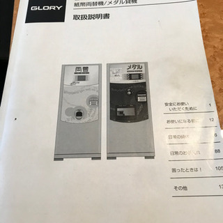 GLORY 両替機