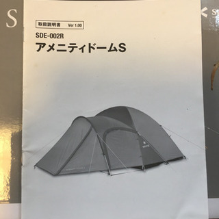 【テント美品です】スノーピーク アメニティドームS 箱あり