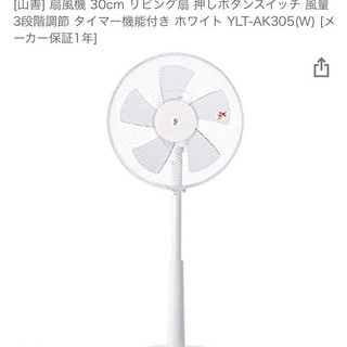 山善(YAMAZEN)30cmリビング扇風機 YLT-AK30(...