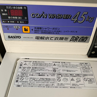 中古　コイン式洗濯機