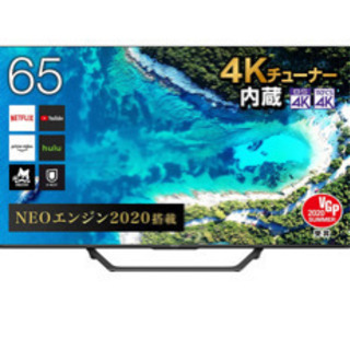 新品未使用未開封　大型65インチ液晶テレビ