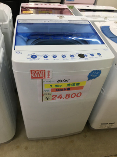 Haier 洗濯機　7kg 2020年製　アウトレット未使用品
