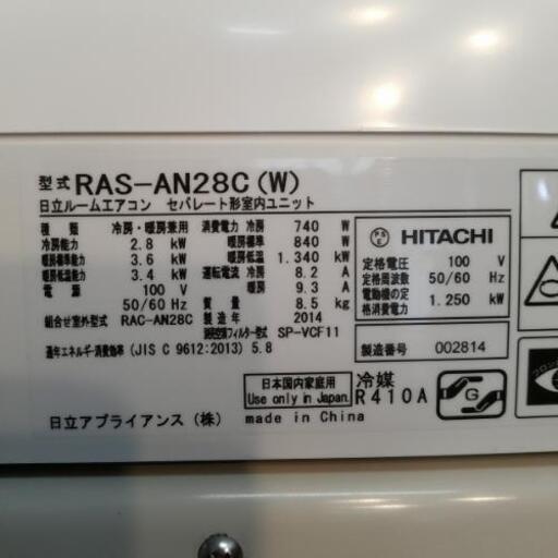 値下げしました❗日立　白くまくん　ルームエアコンRAS-AN28C　2014年製