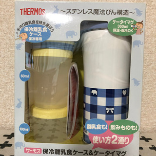 【ネット決済】冷保温離乳食ケース