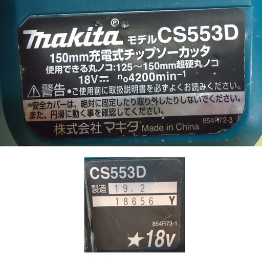 マキタ 充電式チップソーカッタ CS553D 本体のみ 18V 150mm makita 