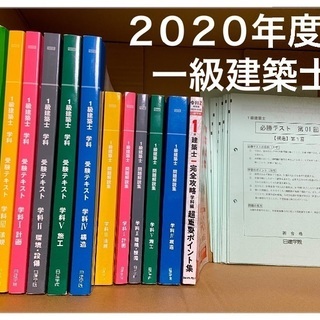 一級建築士テキストの中古が安い！激安で譲ります・無料であげます  
