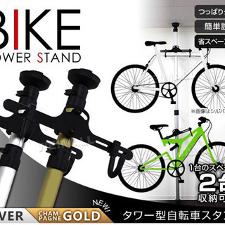 【美品】タワー型自転車スタンド　シルバー　室内 2台
