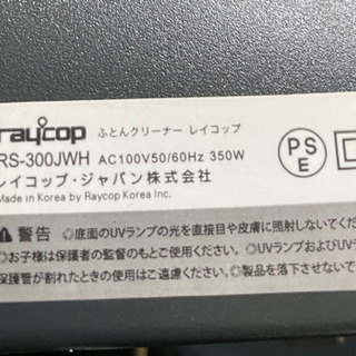 レイコップふとんクリーナー RS-300JWH