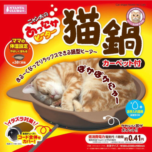 冬用ねこ鍋 あったかヒーター猫鍋 ブラウン K 平野のその他の中古あげます 譲ります ジモティーで不用品の処分