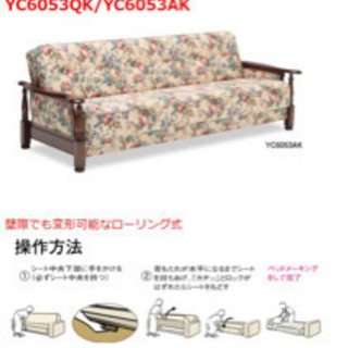 カリモク　karimoku コロニアル　ソファベッド　シングル karimokutokuyaku_yc6053qk