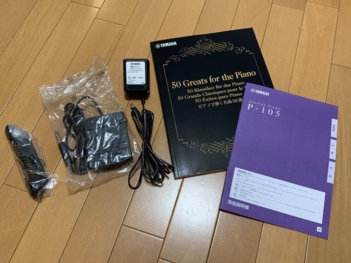YAMAHA 電子ピアノ P-105 椅子＆スタンド＆ペダル付 取りに来られる方