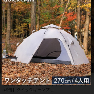 クイックキャンプ ダブルウォールテント QC-HL270 ワンタッチテント