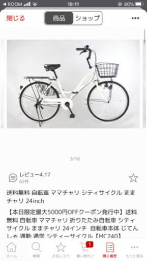 今年2月に購入したばかり！ママチャリ　自転車　白