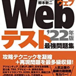 SPI WEB 適性検査