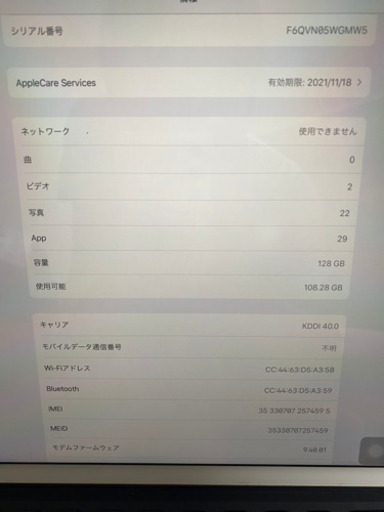 ipad  pro （12.9インチ引き取り完了