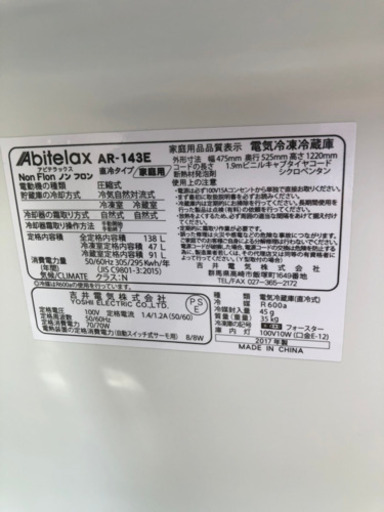 【美品】138L Abitelax 2ドア冷蔵庫 AR-143E 2017年製