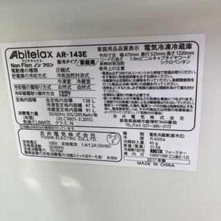 【美品】138L Abitelax 2ドア冷蔵庫 AR-143E 2017年製