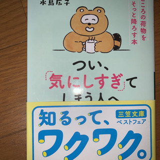 つい「気にしすぎ」てしまう人へ