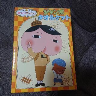 おしりたんてい ｼﾞｬﾝﾎﾞﾀｵﾙｹｯﾄ