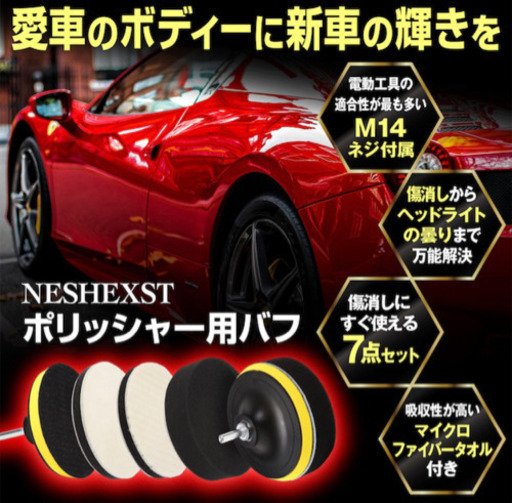 ポリッシャー バフ 研磨 パッド ドリル用 電動ドリル スポンジ 車用 ７点セット ビット 車用 金属研磨 インパクト ダイヤモンド ワッ Matt 古島のメンテナンス用品の中古あげます 譲ります ジモティーで不用品の処分