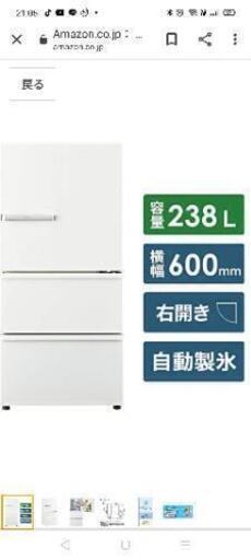 冷蔵庫　3ドア /238L
