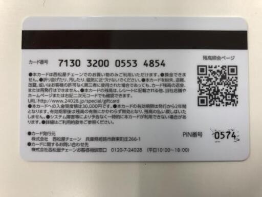 西松屋の5000円分ギフトカード あき 高城の商品券 ギフトカードの中古あげます 譲ります ジモティーで不用品の処分 西松屋の5000円分ギフトカード あき 高城の商品券 ギフトカードの中古あげます 譲ります ジモティーで不用品の処分
