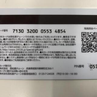 西松屋の5000円分ギフトカード あき 高城の商品券 ギフトカードの中古あげます 譲ります ジモティーで不用品の処分