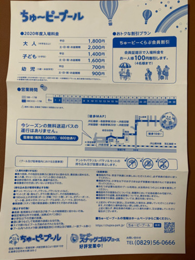 ちゅーピープール平日招待券2枚 えむど 向洋のテーマパーク 遊園地の中古あげます 譲ります ジモティーで不用品の処分