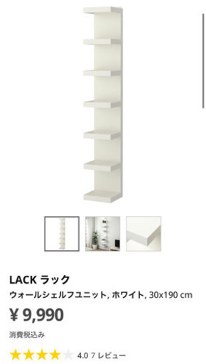 IKEA 新品ラック