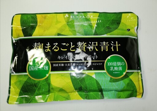 麹まるごと贅沢青汁　60包（2か月分）