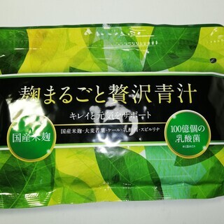 麹まるごと贅沢青汁　60包（2か月分）